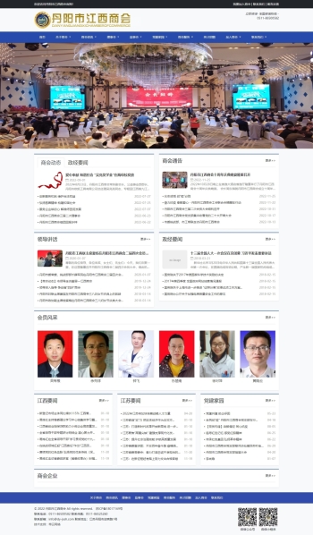 丹阳市江西商会
