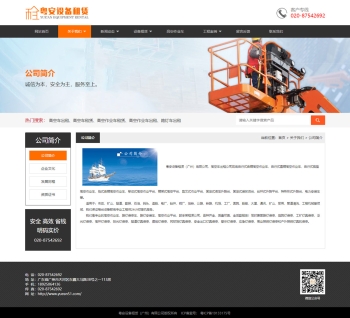 粤安设备租赁（广州）有限公司官网