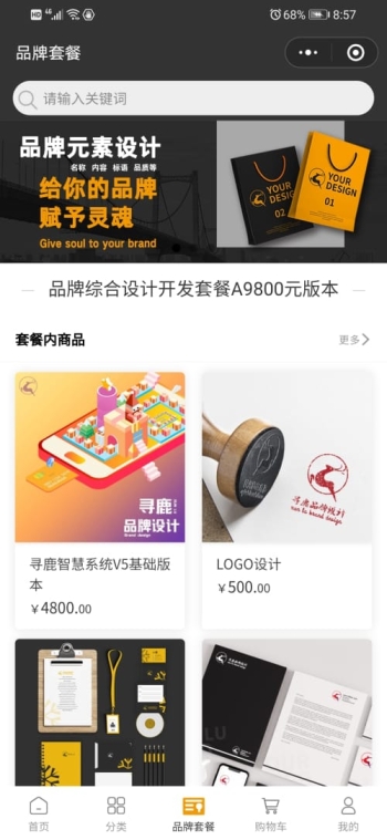 寻鹿品牌设计