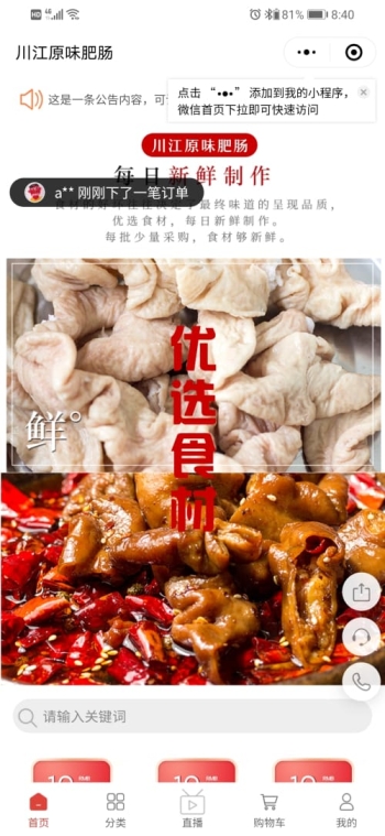 川江原味肥肠