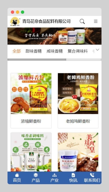 青岛花帝食品配料有限公司