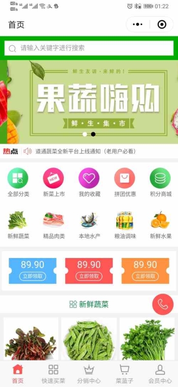 成都道通蔬菜商城