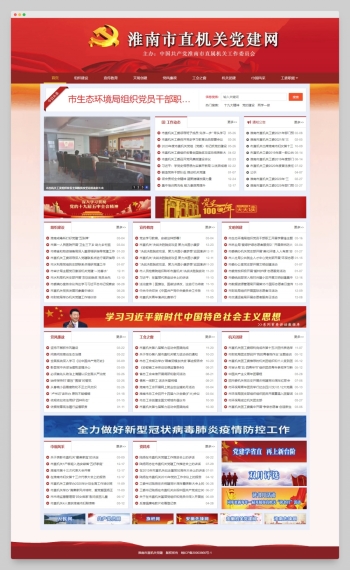 淮南市直机关党建网