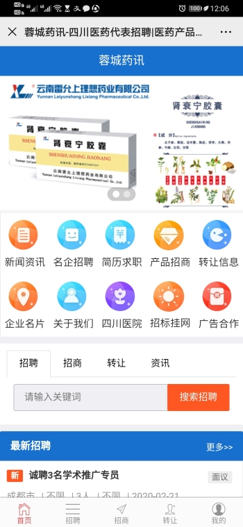 蓉城药讯