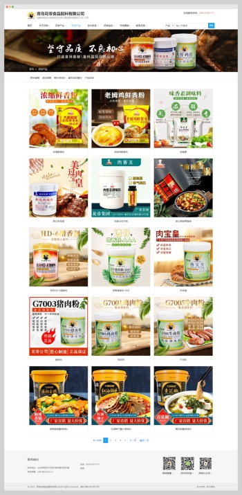 青岛花帝食品配料有限公司