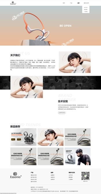耳机耳麦产品企业公司网站案例