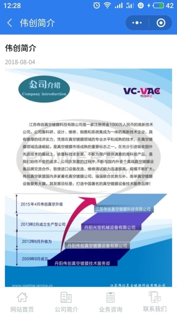 江苏伟创真空镀膜科技有限公司