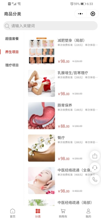 康平乐理疗