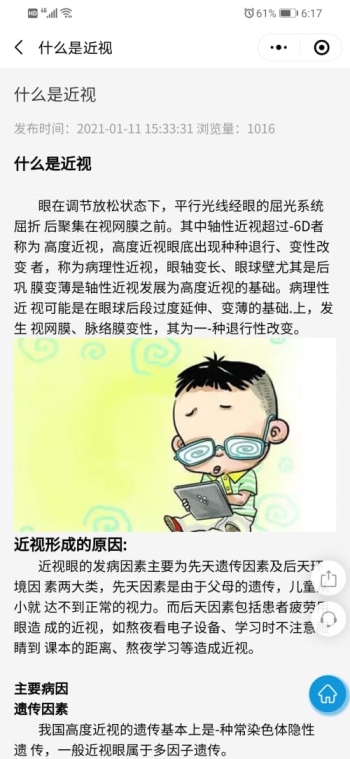 慧尚视力