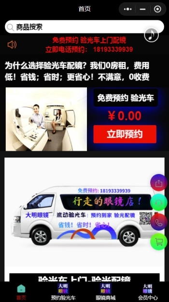 平凉市大明眼镜