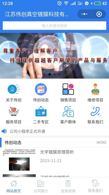 江苏伟创真空镀膜科技有限公司