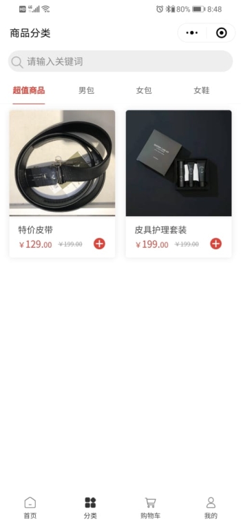 合众名店微信小程序
