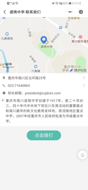 南川道南中学校
