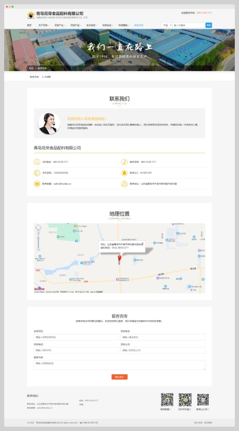 青岛花帝食品配料有限公司
