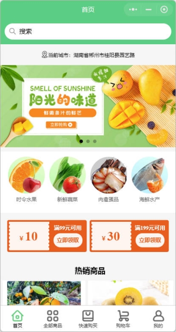曦美果园商城小程序