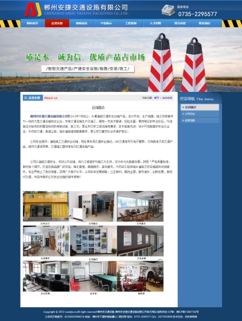 郴州市安捷交通设施有限公司