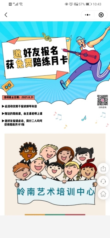 岭南艺术教育