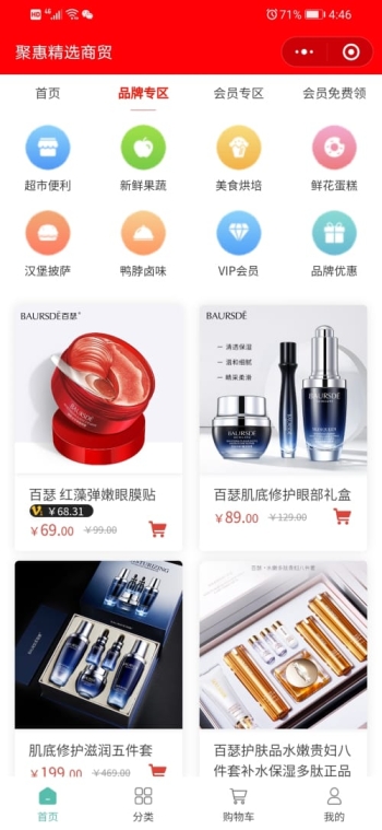 聚惠精选商贸