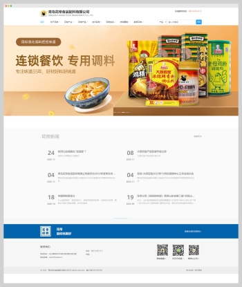 青岛花帝食品配料有限公司