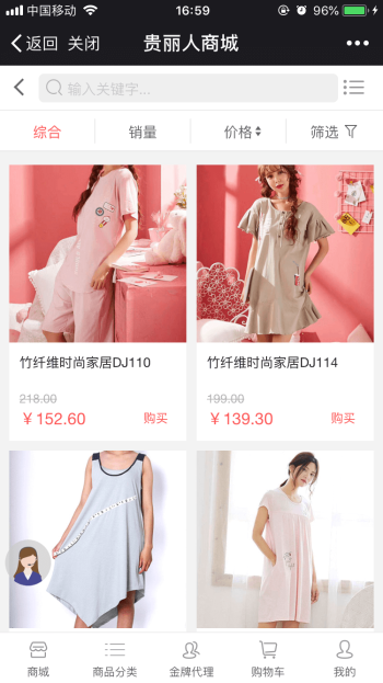 贵丽人微商城