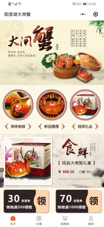 阳澄湖大闸蟹