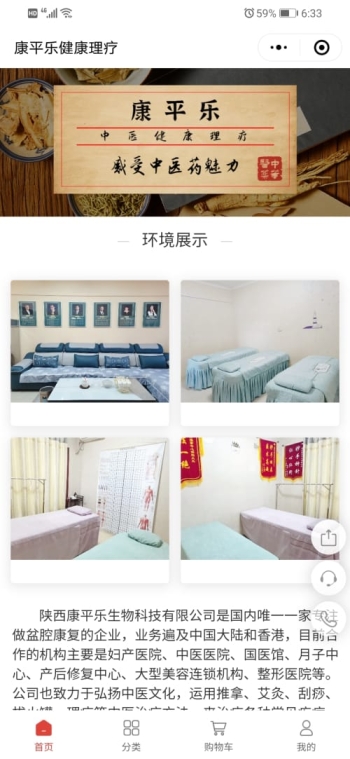 康平乐理疗