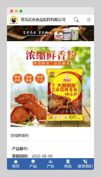 青岛花帝食品配料有限公司