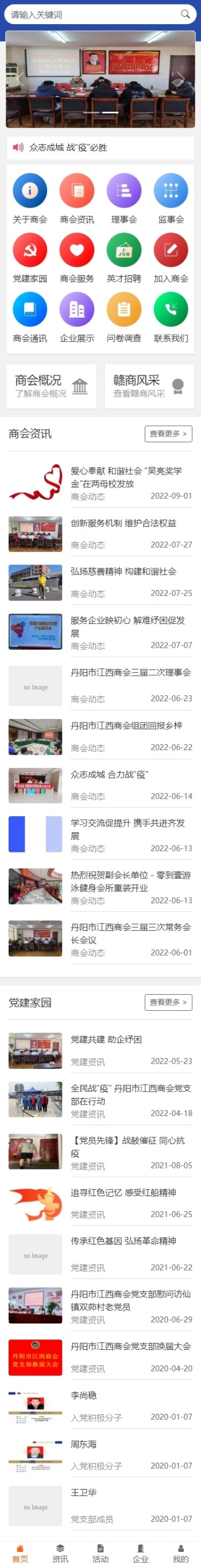 丹阳市江西商会