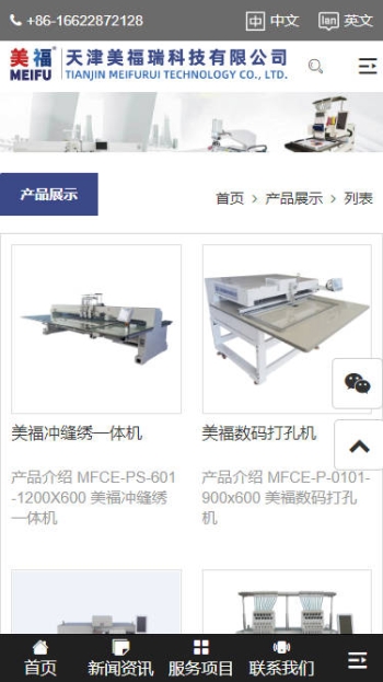天津美福瑞科技有限公司