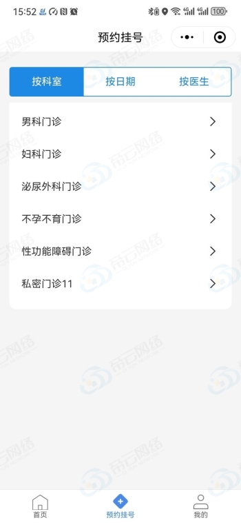 医院预约挂号小程序