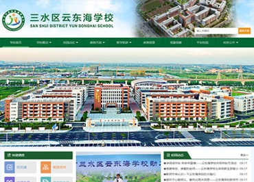 三水区云东海学校