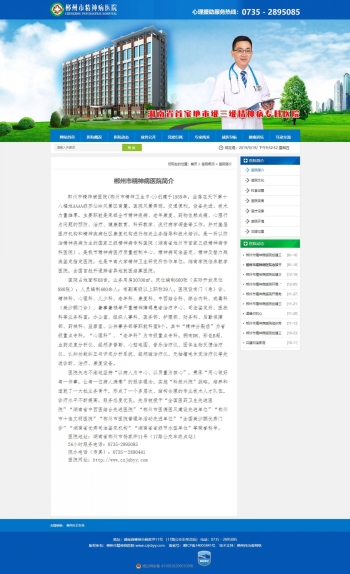 郴州市精神病医院