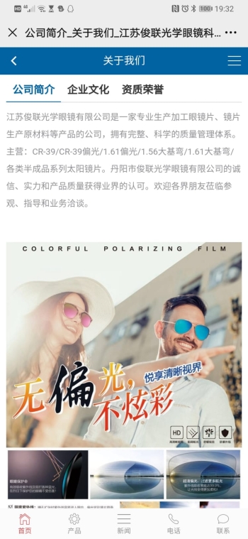 江苏俊联光学眼镜科技有限公司