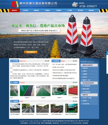 郴州市安捷交通设施有限公司