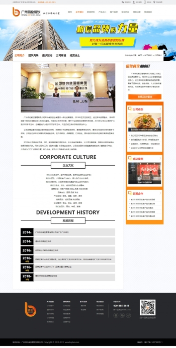 广州佰伦餐饮管理有限公司