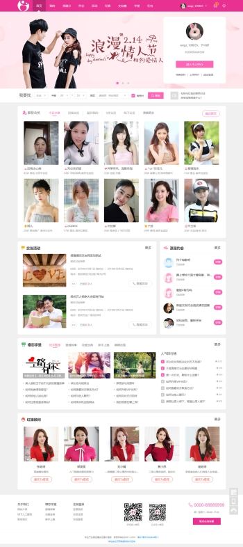 尚有佳缘婚恋交友网