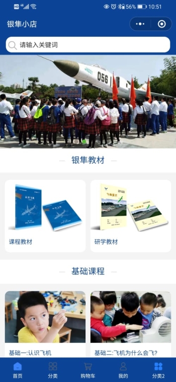 银隼小店商城小程序