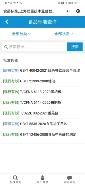 食品安全法律法规查询小程序