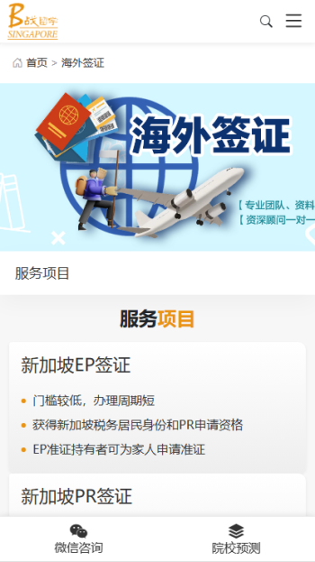 B战新加坡留学网