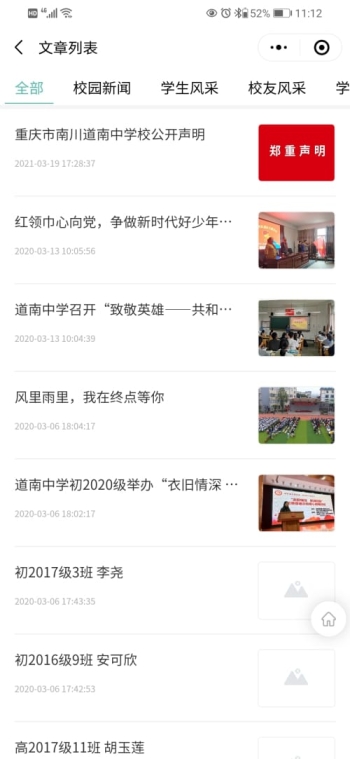 南川道南中学校