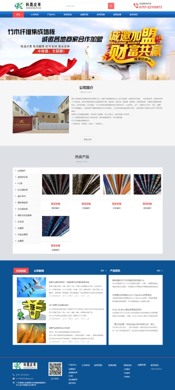 佛山市南海区科晟新型材料有限公司