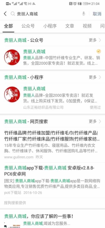 贵丽人微商城