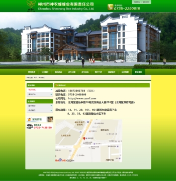 郴州市神农蜂蜂业有限责任公司