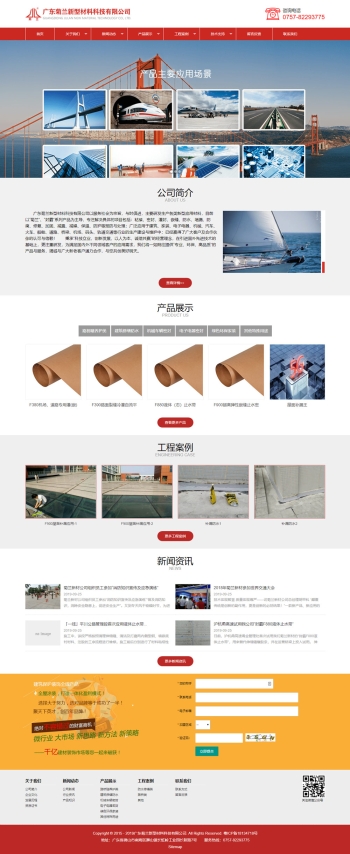 广东菊兰新型材料科技有限公司