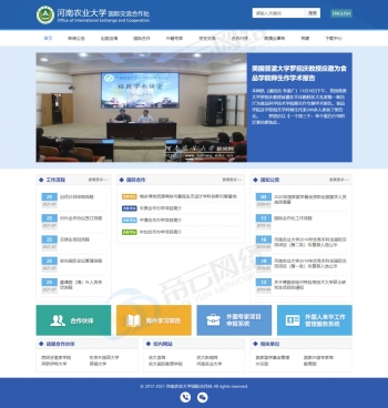 河南农业大学国际合作处
