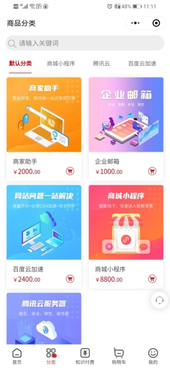 易网智选电商