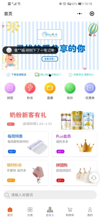 baby粮仓母婴优品