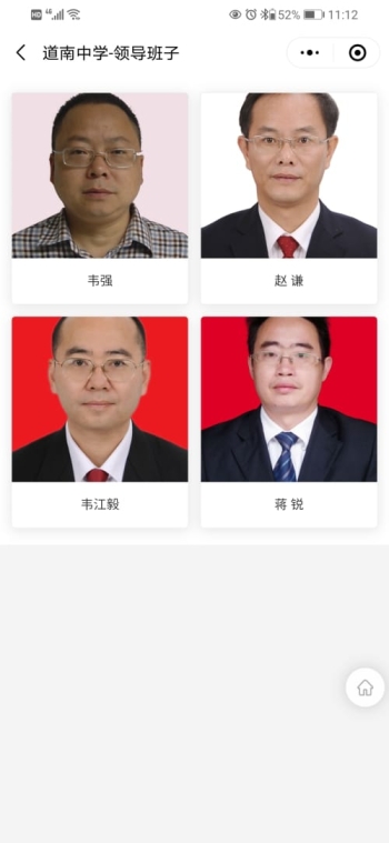 南川道南中学校