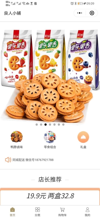 良人小铺