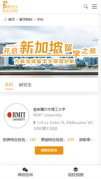 B战新加坡留学网